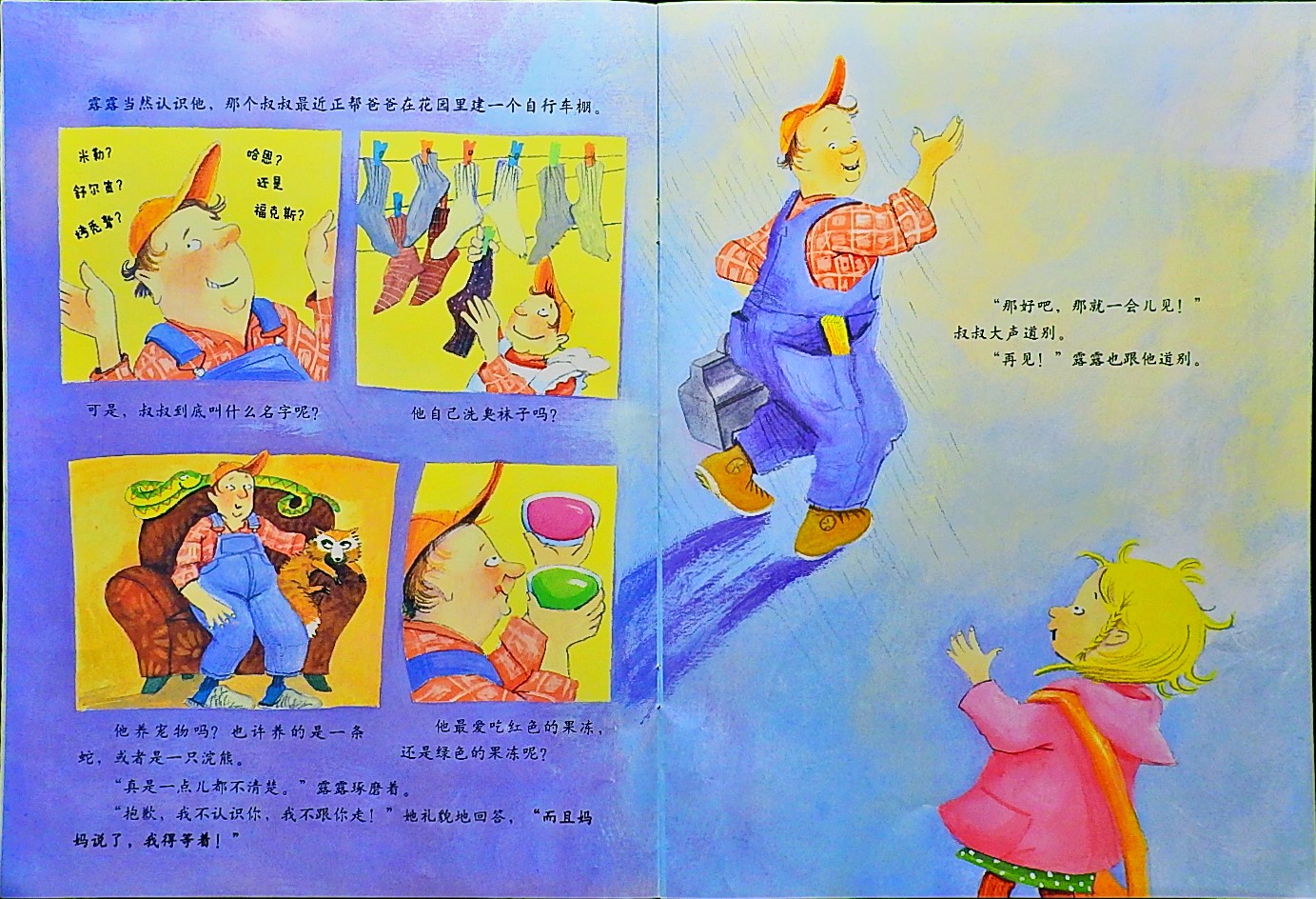 我不跟你走 (08),绘本,绘本故事,绘本阅读,故事书,童书,图画书,课外阅读